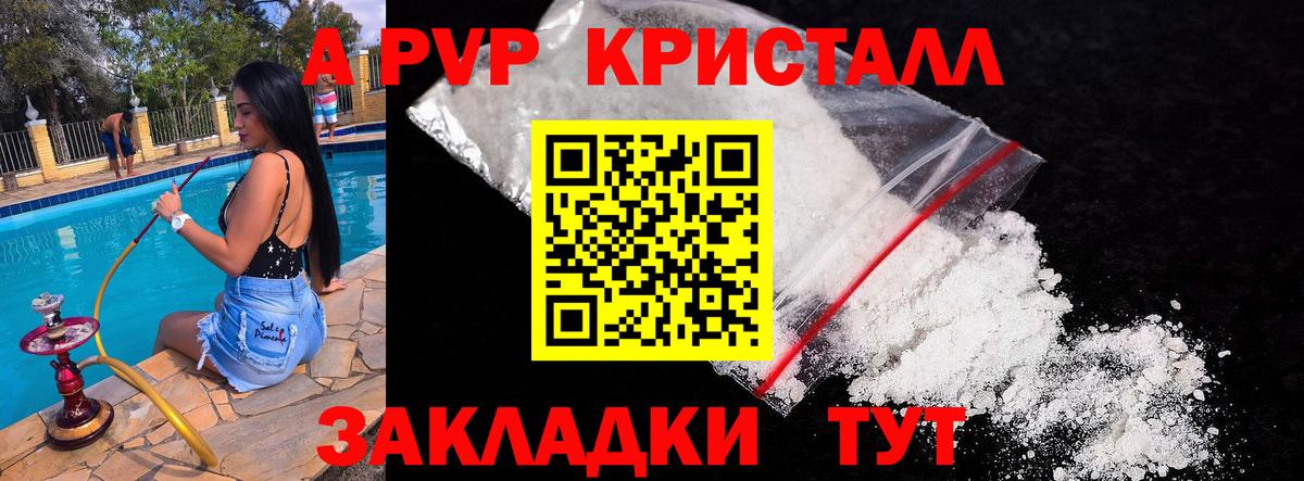 A PVP кристаллы  A PVP СК КРИС  Красноуфимск  Вход с VPN 