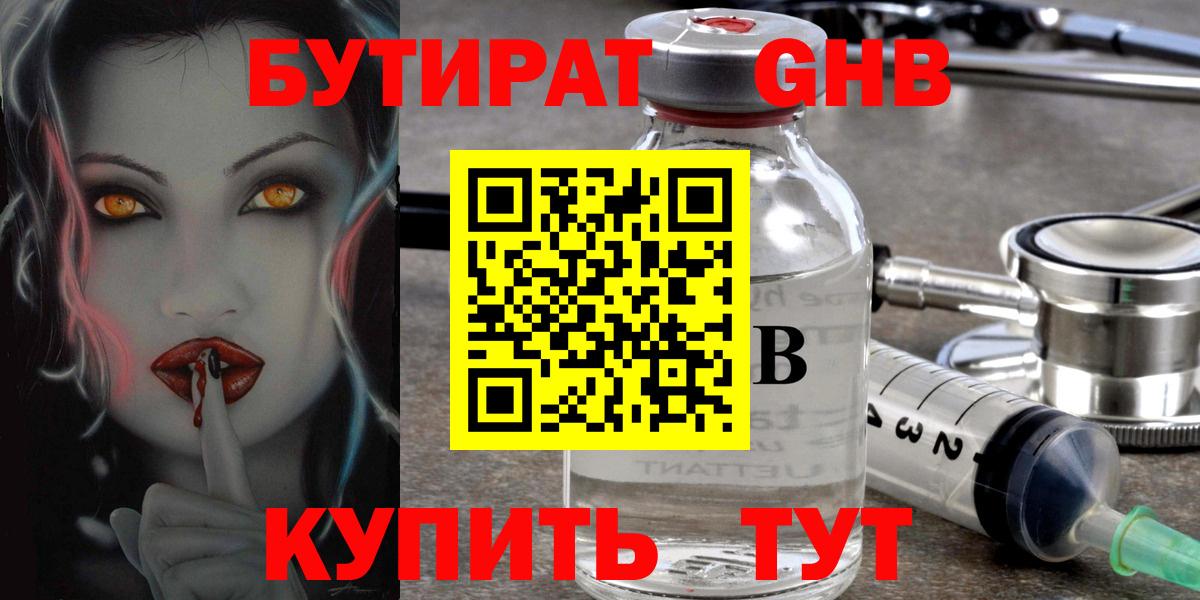 Красноуфимск  БУТИРАТ 1.4BDO  Вход с VPN 