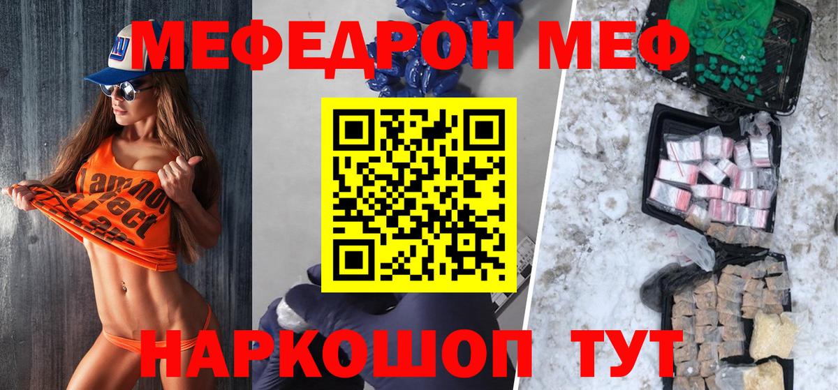 МЯУ-МЯУ mephedrone  Вход с VPN  Меф  Красноуфимск 