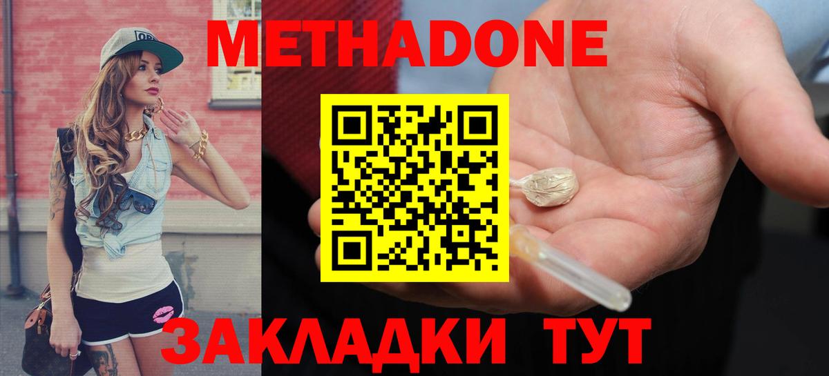 Метадон methadone  Вход с VPN  Красноуфимск 