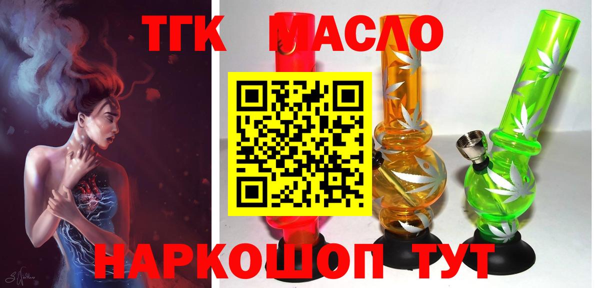 ТГК THC oil Красноуфимск